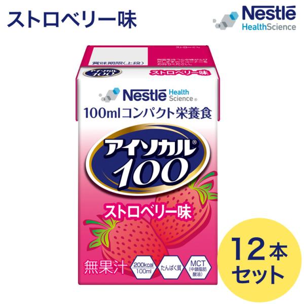 アイソカル100　ストロベリー味 100mLx12本 ネスレ日本 ネスレヘルスサイエンスカンパニー ...