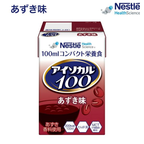 アイソカル100　あずき味 100mL　ネスレ日本 ネスレヘルスサイエンスカンパニー │ アイソカル...