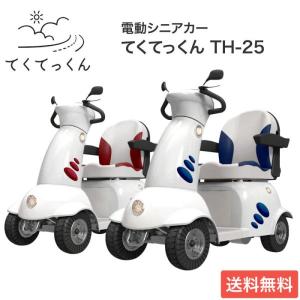 電動シニアカー　遊歩スキップセリオ　シルバーカー 電動シニアカー 遊歩スキップセリオ シルバーカー