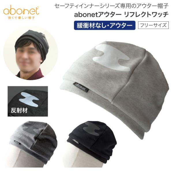 abonet アボネット アウター リフレクトワッチ フリーサイズ 2194 特殊衣料 │ 男女兼用...
