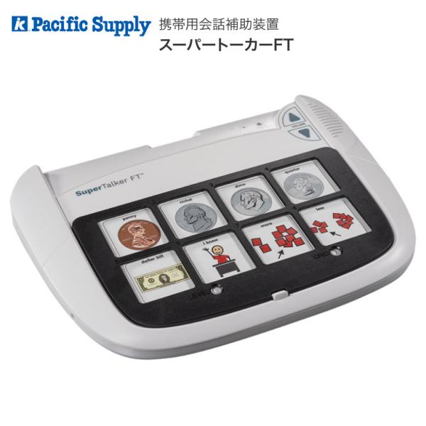 スーパートーカーFT 19010129 パシフィックサプライ │ 会話補助装置 VOCA メッセージ...
