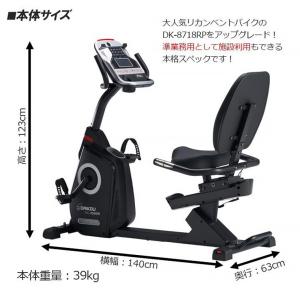 ダイコー リカンベントバイク DK-1030A...の詳細画像2