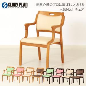 貞苅椅子製作所 ダイニングチェア 介護椅子 高齢者 ケア 軽量 合