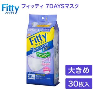 Fitty フィッティ 7DAYSマスクEXプラス / やや大きめサイズ 30枚入