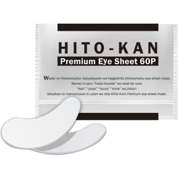 フェイスパック 目元 アイパック HITO-KAN プレミアムアイマスク 60枚入り（両目30回分）...