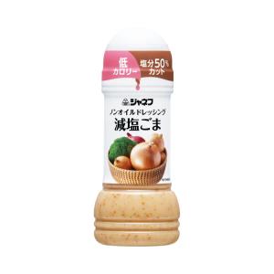 キューピー ドレッシング ジャネフ ノンオイルドレッシング 減塩ゴマ 200mL 25143 キユーピー │ カロリーカット 塩分カット 胡麻 ごま ノンオイル 低カロリー