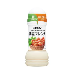 キューピー ドレッシング ジャネフ ノンオイルドレッシング 減塩フレンチ 200mL 25141 キユーピー │ カロリーカット 塩分 フレンチドレッシング 低カロリー