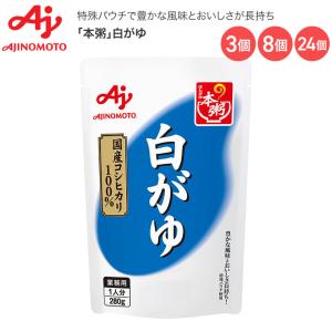 おかゆ 味の素 即食用加工品 本粥(ほんがゆ) ...の商品画像