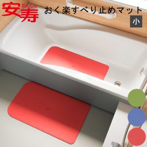 アロン化成 安寿 おく楽すべり止めマットAR 小 535-287 グリーン お