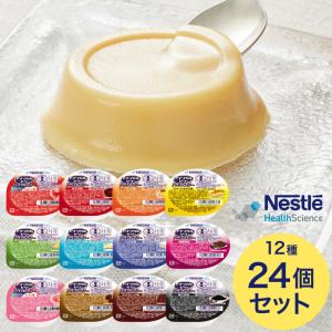 アイソカルゼリーハイカロリー12種類×2個入りx5箱 ネスレ介護食 Nestle 介護食 ネスレ アイソカルゼリー ハイカロリー お試し
