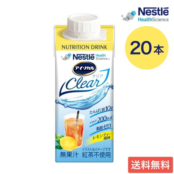 アイソカル ネスレ 栄養補助食品 栄養補給 介護食 ドリンク 高齢者 アイソカルクリア レモンティー...