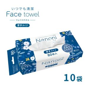 【まとめ買い】Nanoni（ナノニ）フェイスタオル 厚手タイプ 80枚入 10袋セット 医食同源ドットコム │ 厚手 顔拭き お手拭き 使い捨てタオル｜pandora