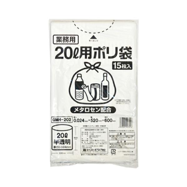 ゴミ袋 20L ポリゴミ袋 20L 半透明 合計300枚入 （15枚入×20袋セット） GMH-20...