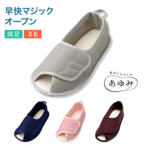 介護シューズ あゆみシューズ 早快マジック オープン（両足販売） 2503 徳武産業  │ 室内 両足 おしゃれ 靴 スリッパ つま先なし 入院 介護 病院 施設 メッシュ｜pandora