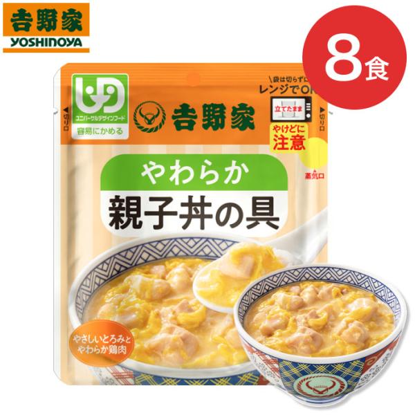 介護食 セット 吉野家 やわらか親子丼の具 636901 140g 8個  │ まとめ買い 栄養補助...