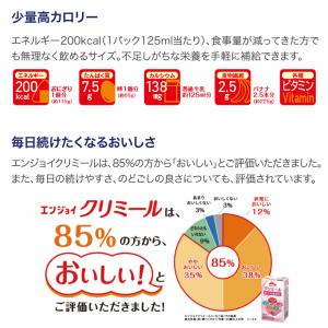 クリミール 森永 栄養補助飲料 ココア エンジ...の詳細画像2