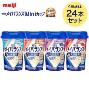 明治（meiji） メイバランスMiniカップ 24個入り(ケース) 介護食 高
