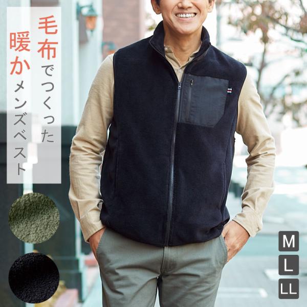 ベスト メンズ 毛布でつくった暖かメンズベスト セルヴァン │ 男性用 あったか 暖かい 背中 あっ...