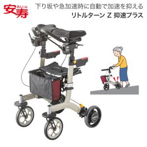 アロン化成 歩行車 歩行器 リトルターンZT 抑速プラス トレイ付 ワイン