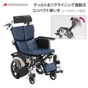 カワムラサイクル 車椅子 車いす 高齢者 リクライニング アルミ