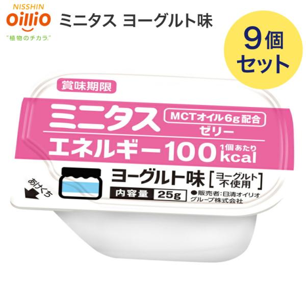 ミニタス ゼリー 日清オイリオ ミニタス エネルギーゼリー ヨーグルト味 25g×9個入り 0217...
