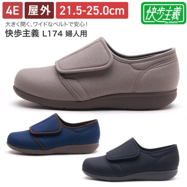 介護シューズ レディース 介護 靴 おしゃれ 外履き シューズ 快歩主義 L174 婦人用（21.5...