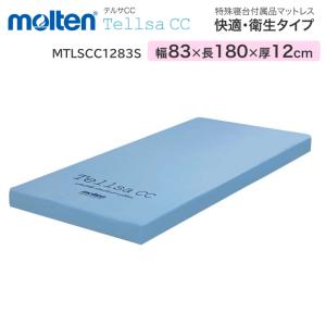 molten（モルテン） 床ずれ防止 マットレス 介護 シングル 体圧分散
