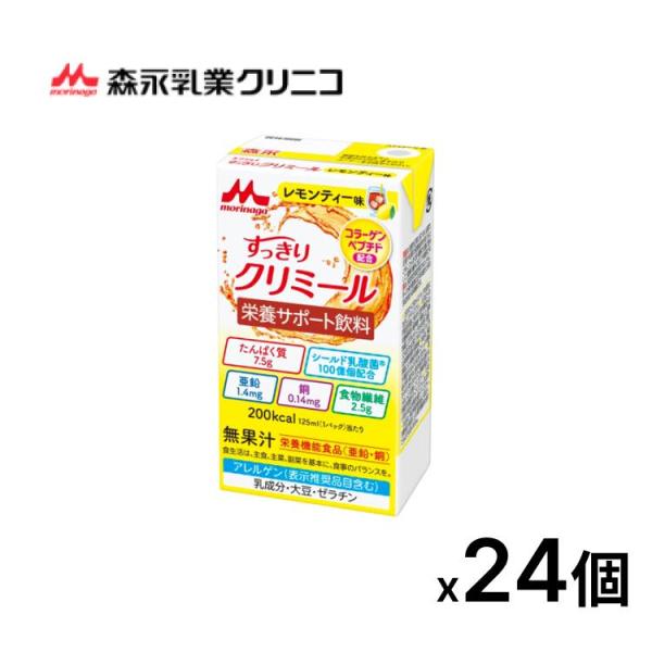 クリミール すっきり エンジョイすっきりクリミール レモンティー味 125mL×24個入 06584...