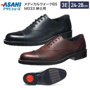 アサヒメディカルウォーク BS M033 メンズ アサヒシューズ ｜ ビジネスシューズ 本革 日本製 幅広 3E ウォーキングシューズ ストレートチップ 内羽根 冠婚葬祭