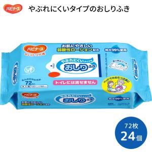 おしりふき ハビナース やぶれにくいタイプのおし...の商品画像
