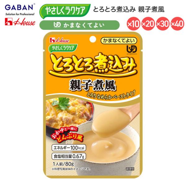 介護食 おかず 区分4 かまなくてよい 高齢者 ハウス やさしくラクケア とろとろ煮込み 親子煮風 ...
