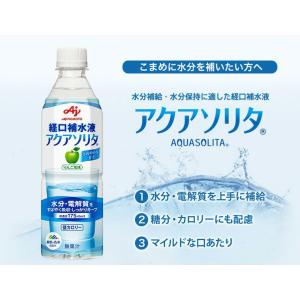 経口補水液 アクアソリタ りんご風味 500m...の詳細画像1