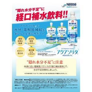 経口補水液 アクアソリタ りんご風味 500m...の詳細画像4
