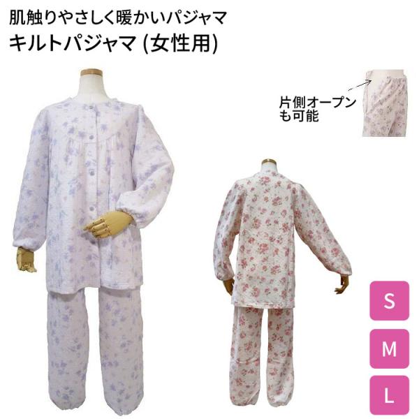 介護用 パジャマ 【数量限定特価】 ハートフル キルトパジャマ S M L HP12-085N ハー...