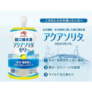 ネスレ 経口補水ゼリー アクアソリタ ゼリー ...の詳細画像1