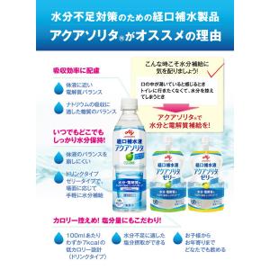 ネスレ 経口補水ゼリー アクアソリタ ゼリー ...の詳細画像4