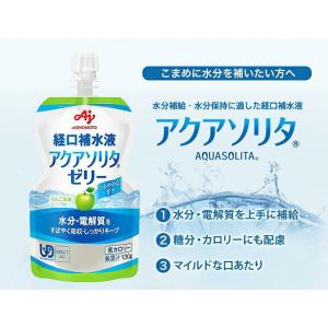 ネスレ 経口補水ゼリー アクアソリタ ゼリー ...の詳細画像1