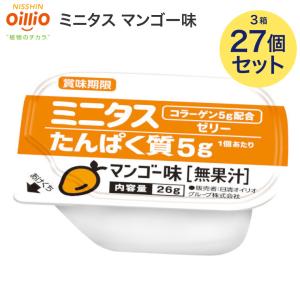 ミニタス ゼリー 日清オイリオ ミニタスゼリー たんぱく質ゼリー マンゴー味 26g 合計27個 （9個入×3箱） 022206 メール便 │ 介護食 栄養補助 高齢者