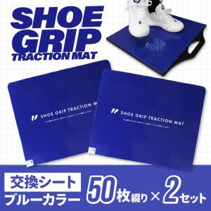 ★ボーナスストア対象！★ 【Bリーグ所属チーム監修】 ★ランキング１位★ シューグリップ SHOE GRIP 替シート 50枚綴り ２つセット molten(モルテン)互換品