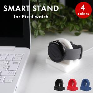 Google Pixel watch ピクセルウォッチ 充電 スタンド 充電器 グーグル ケーブル ドック シリコン 充電コード用 チャージャー 充電台 ホワイト ブラック
