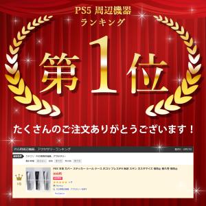 PS5 本体 カバー ステッカー シール ケー...の詳細画像1