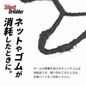 サイレントドリブラー専用 交換ネット 交換ラバ...の詳細画像1