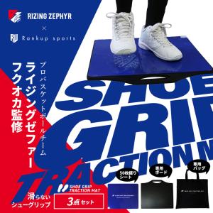 シューグリップ3点セット SHOE GRIP マット 土台 ボード 収納バッグ ケース 強粘着 バスケットボール ソール 靴 シューズ バッシュ 汚れ 吸着 シューダスター