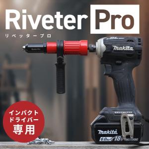 リベッター工具 リベットガン電動リベッター ナットリベッター アタッチメントリベッター リベッターナ...