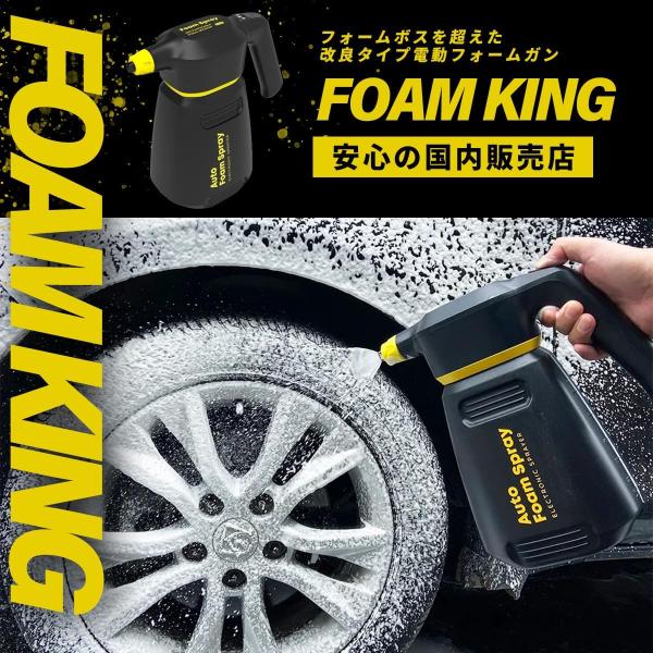 FOAMKING フォームキング 電動 フォームガン 洗車 自動 加圧 スプレー 高圧 充電式