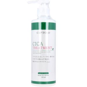 CAPITOLO(カピートロ) CICA ヘアトリートメント 285mL｜pandta