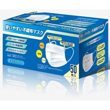 日本カケンテストセンター認証　三層不織布マスク（50枚入り）ウイルス飛沫　PFE/VFE/BFE99...