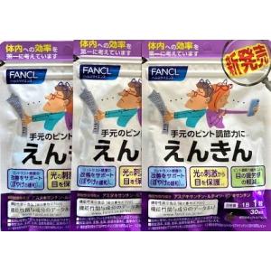 【送料無料】FANCL (ファンケル) えんきんｂ＜機能性表示食品＞ 30日分30粒　3セット特価　...