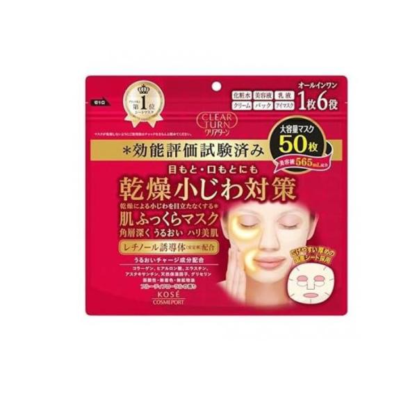 クリアターン 肌ふっくら マスク(オールインワン シートマスク) 50枚 (1個)