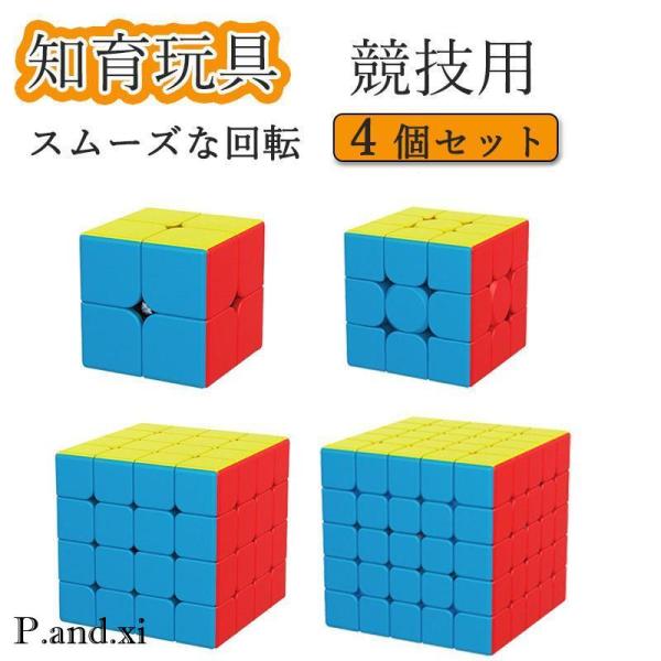 スピードキューブ キューブ パズル 育脳 知能 ゲーム 競技用 立体2×2、3×3、4×4、5×5 ...